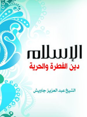 cover image of الإسلام دين الفطرة والحرية